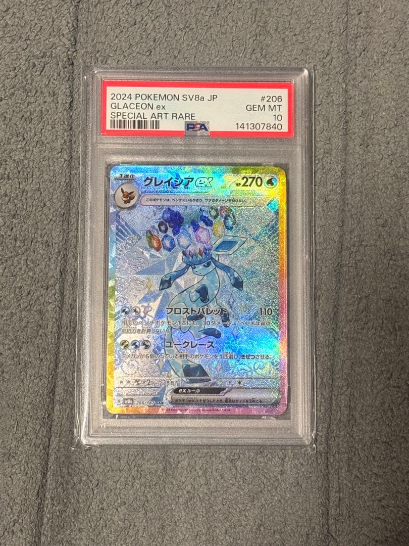 【ポケモンカード】グレイシアex SAR PSA10