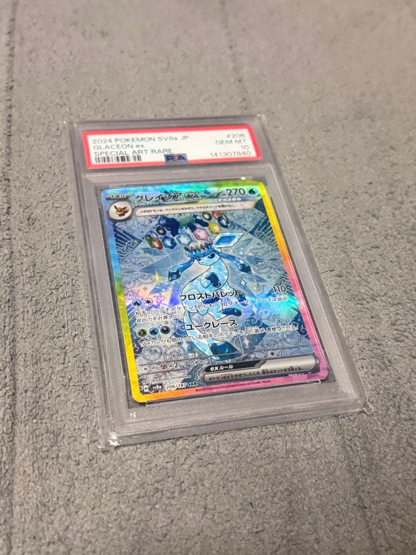 【ポケモンカード】グレイシアex SAR PSA10