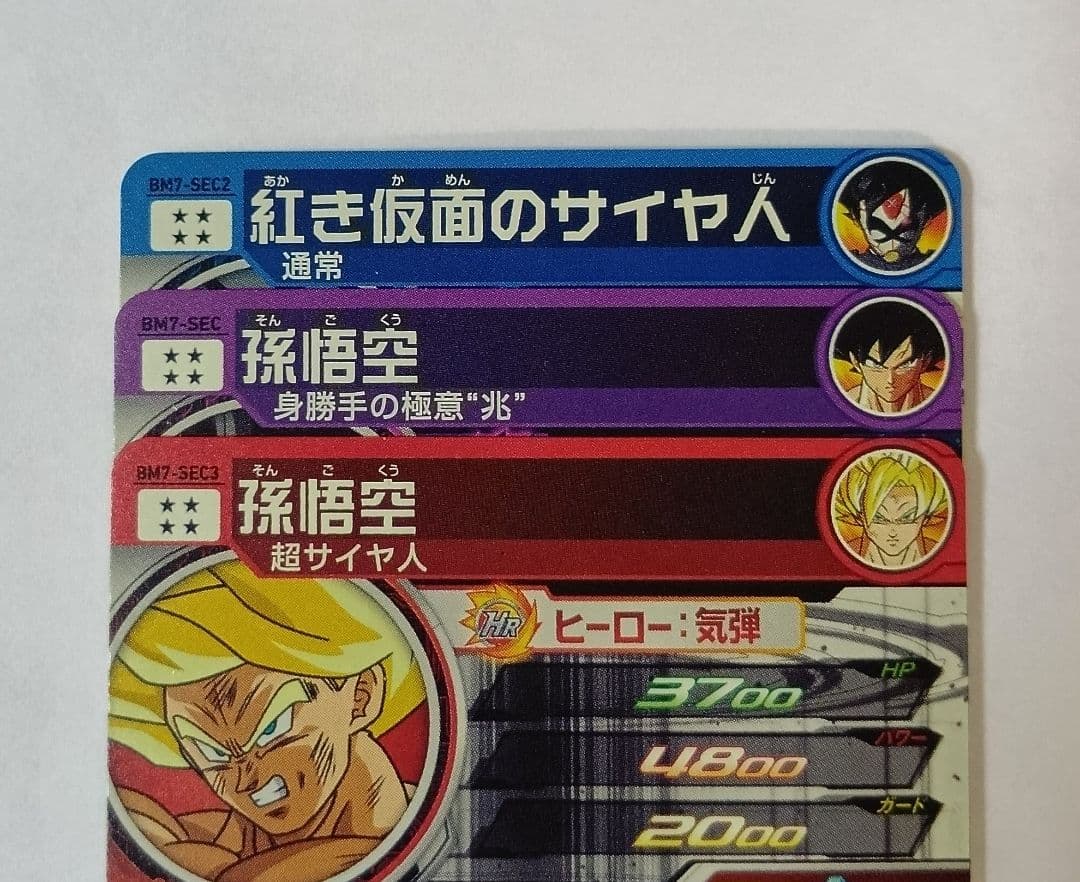 スーパードラゴンボールヒーローズ BM7弾　SEC.UR 全9種コンプ