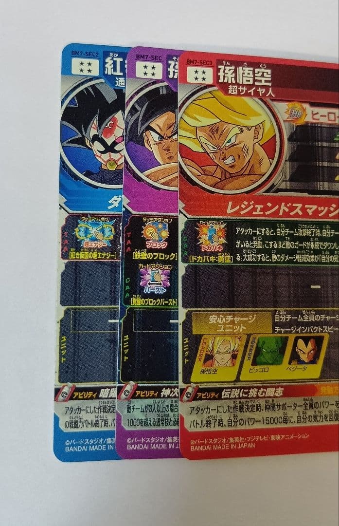 スーパードラゴンボールヒーローズ BM7弾　SEC.UR 全9種コンプ