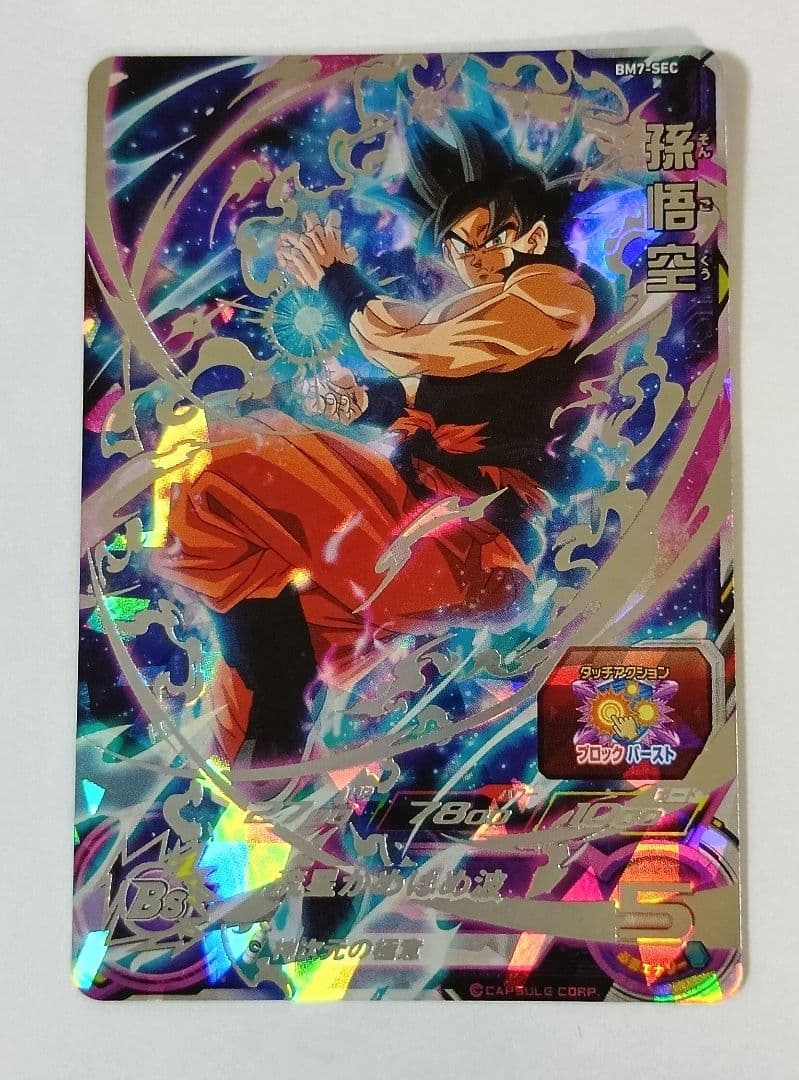 スーパードラゴンボールヒーローズ BM7弾　SEC.UR 全9種コンプ