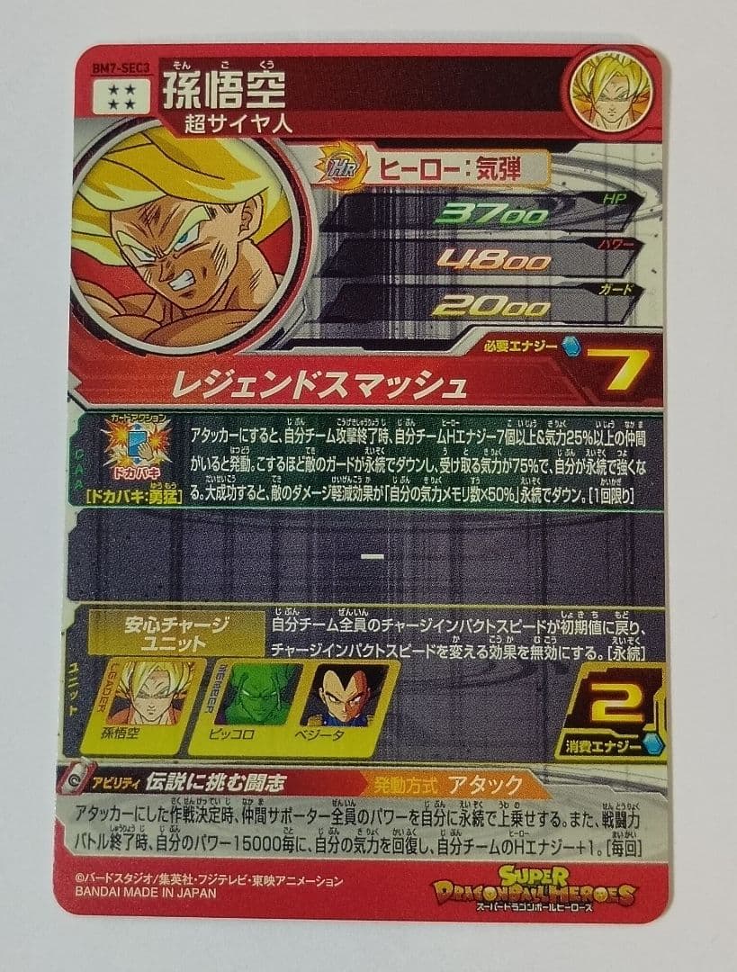 スーパードラゴンボールヒーローズ BM7弾　SEC.UR 全9種コンプ