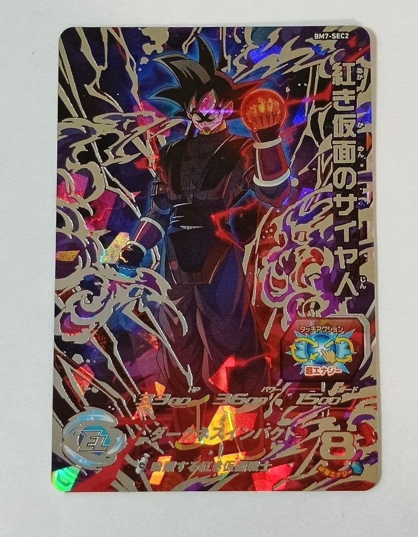 スーパードラゴンボールヒーローズ BM7弾　SEC.UR 全9種コンプ