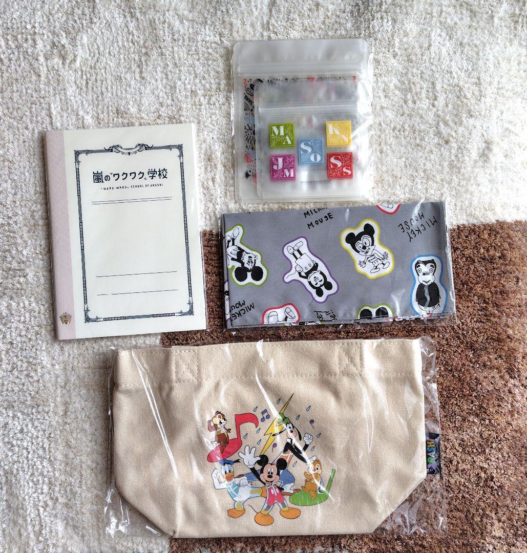 嵐　EXHIBITION JOURNEY　嵐を旅する展覧会　グッズ　ワクワク学校