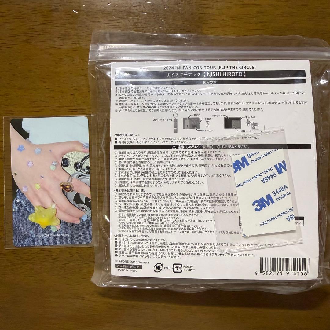 INI 西洸人 ボイスキーフック トレカ付