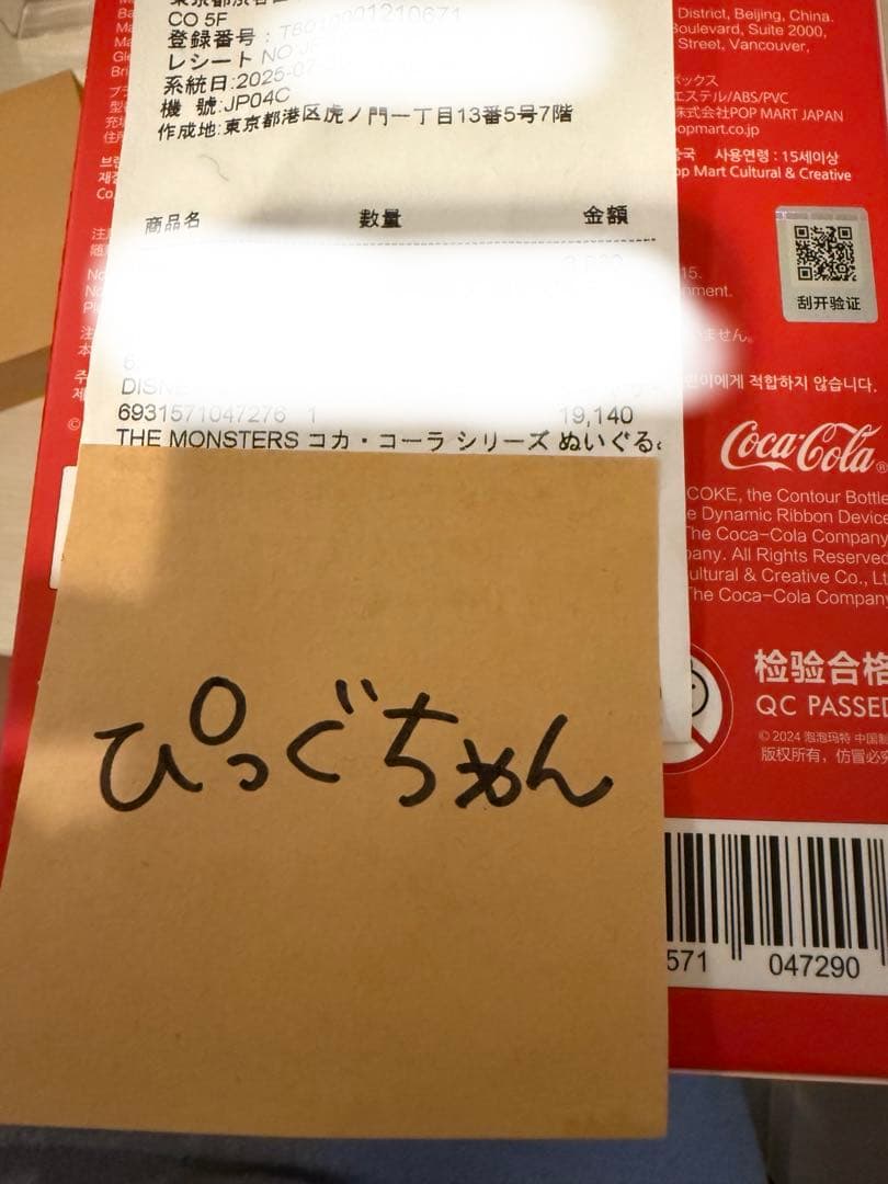 POPMART コーラ ラブブ 缶バージョン