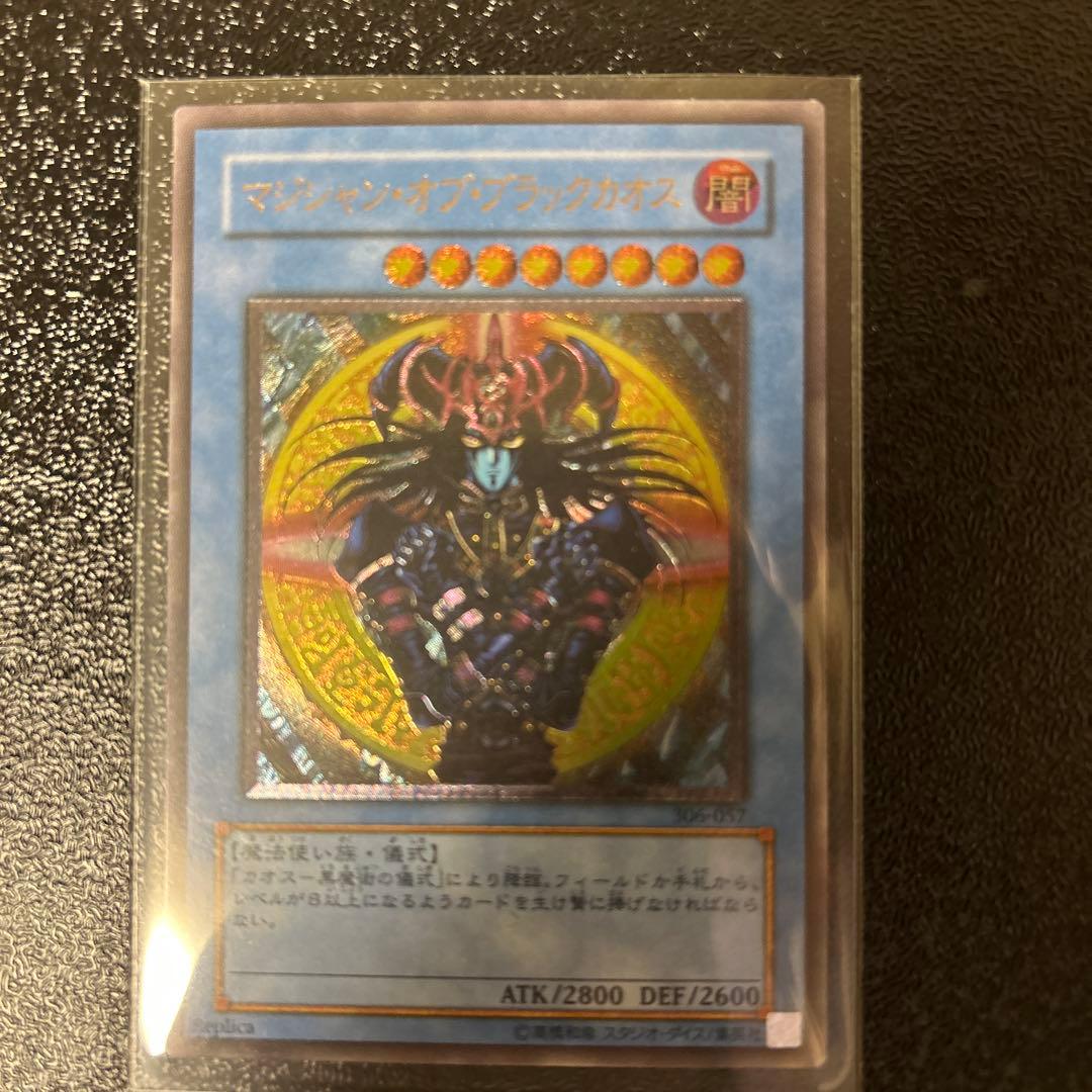 遊戯王　マジシャン・オブ・ブラックカオス　レリーフ