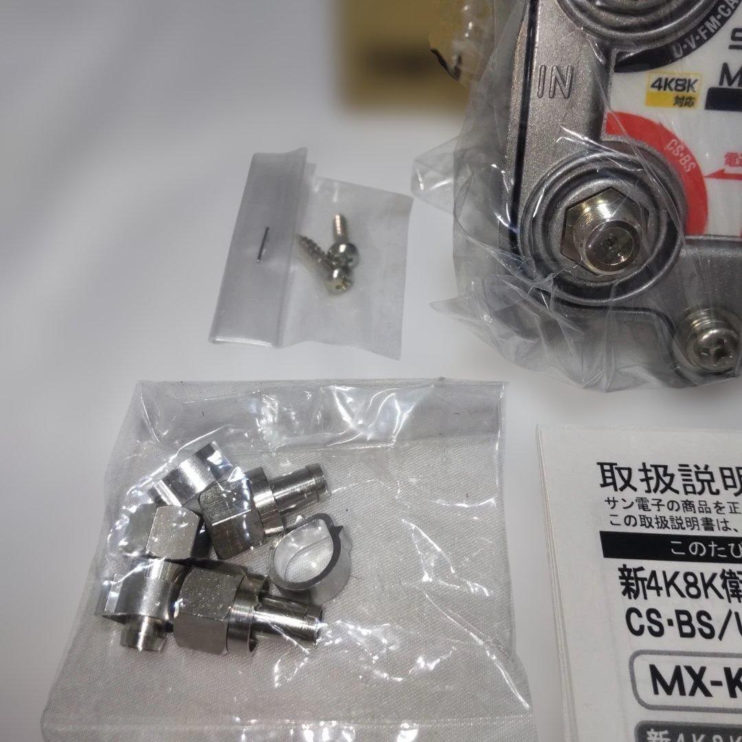 サン電子　屋外用混合(分波)器　MX-KCS　5個セット