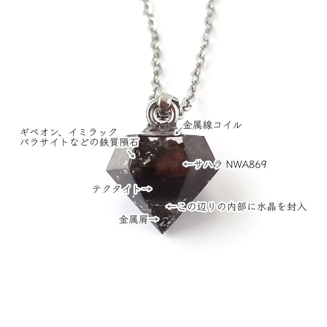 オルゴナイト｜宇宙からの贈り物♪強力パワー！ギベオンやサハラNWA869など使用