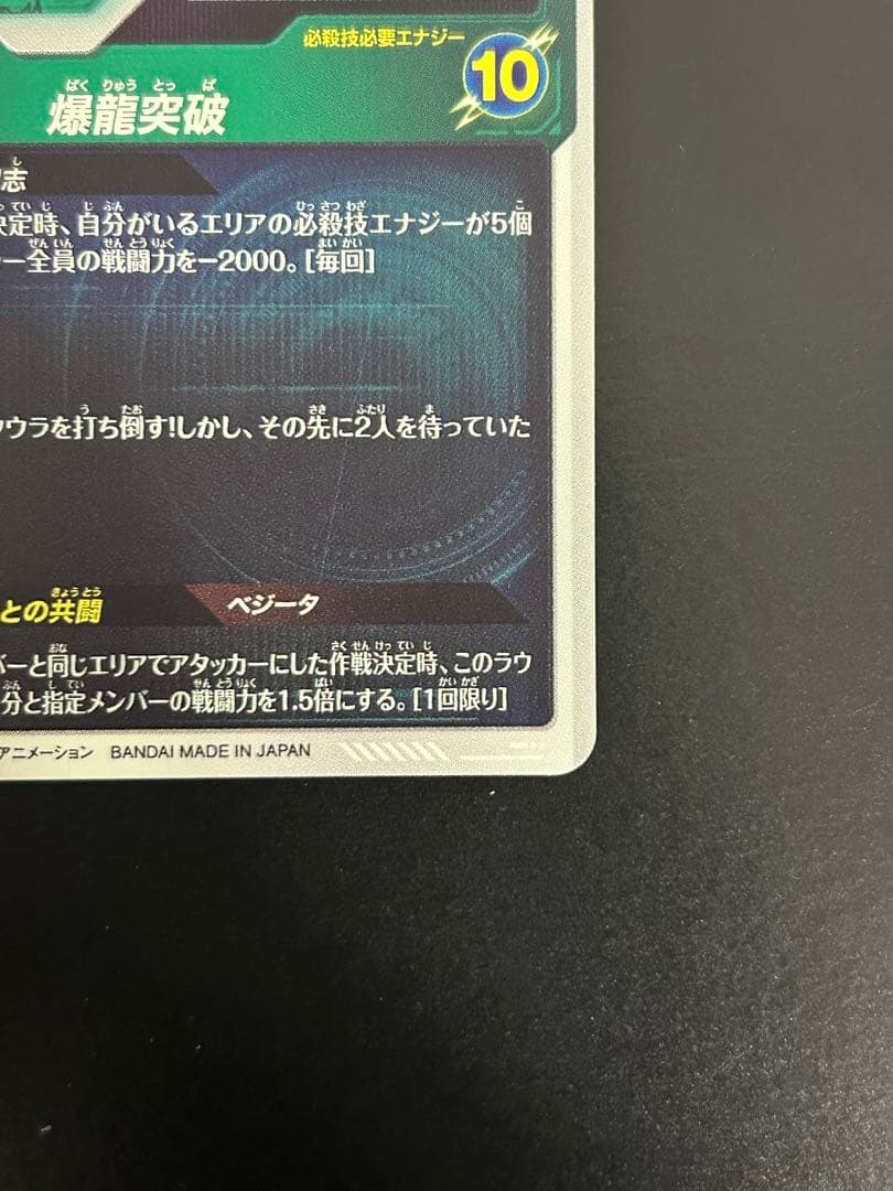 ドラゴンボールスーパーダイバーズ SDV5-047 孫悟空