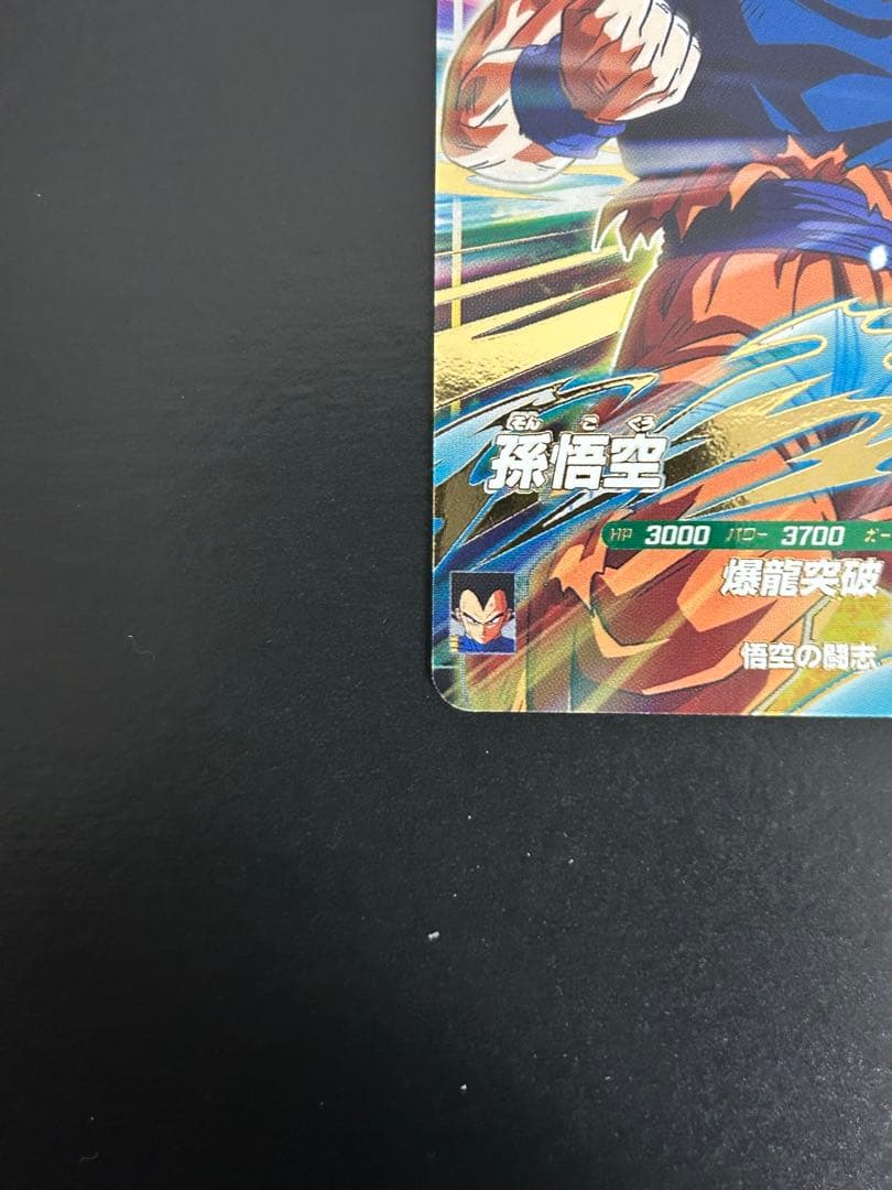 ドラゴンボールスーパーダイバーズ SDV5-047 孫悟空