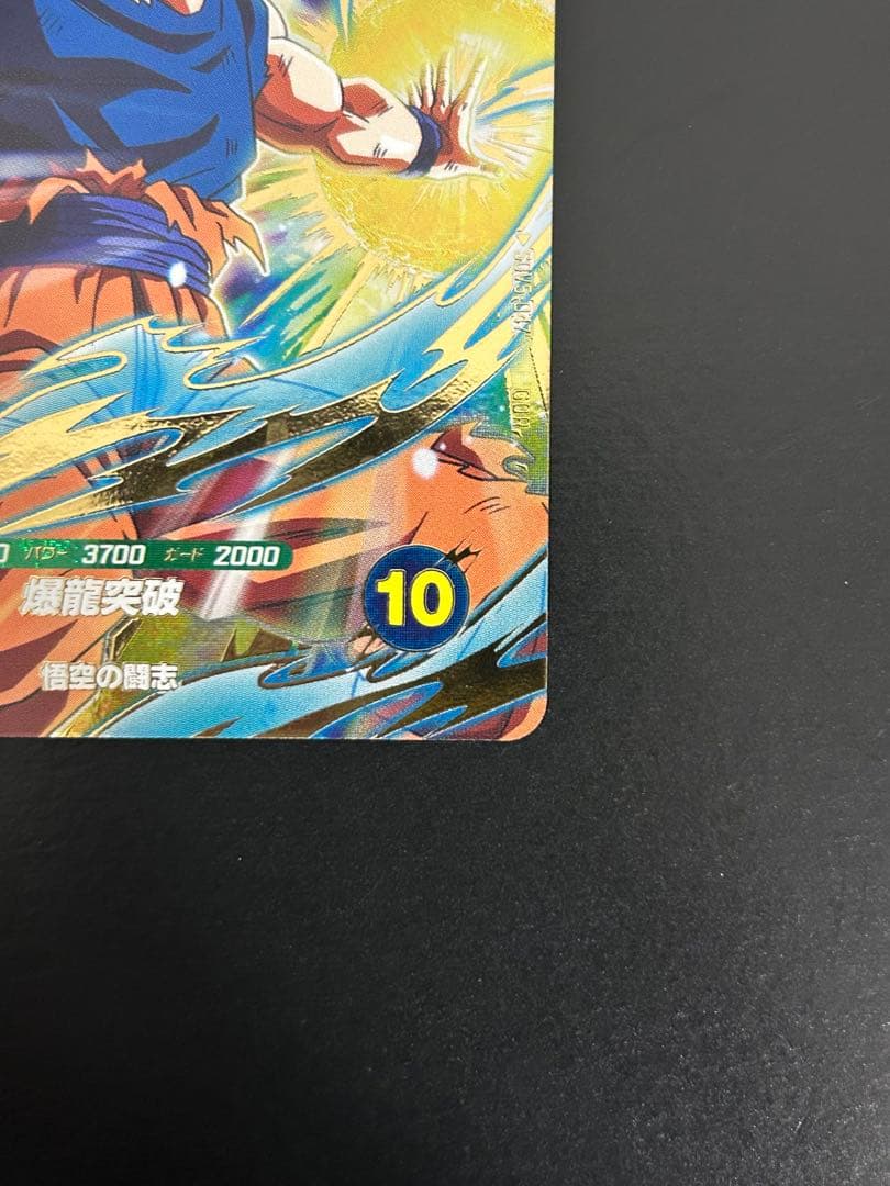 ドラゴンボールスーパーダイバーズ SDV5-047 孫悟空