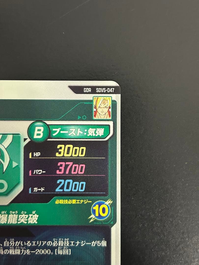 ドラゴンボールスーパーダイバーズ SDV5-047 孫悟空