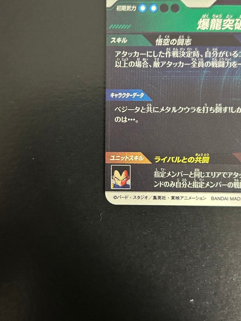 ドラゴンボールスーパーダイバーズ SDV5-047 孫悟空