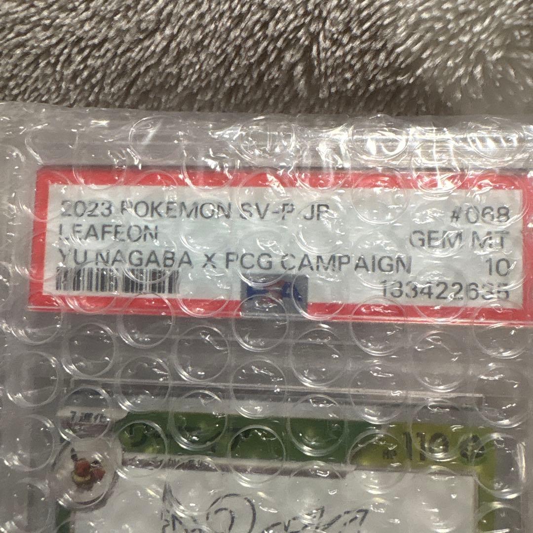 ポケモンカード リーフィオン SV GEM MT 10