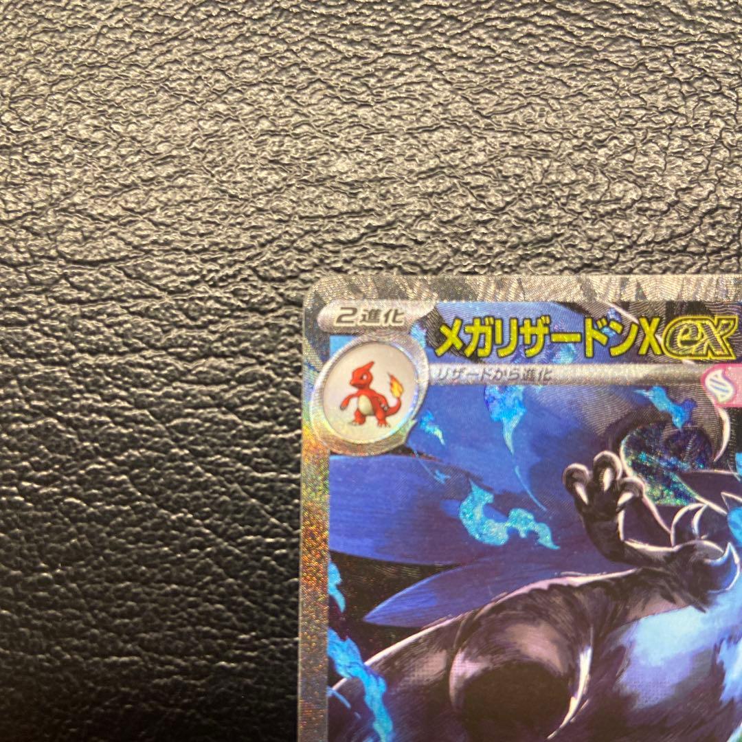 ポケモンセンター　メガリザードンex SAR