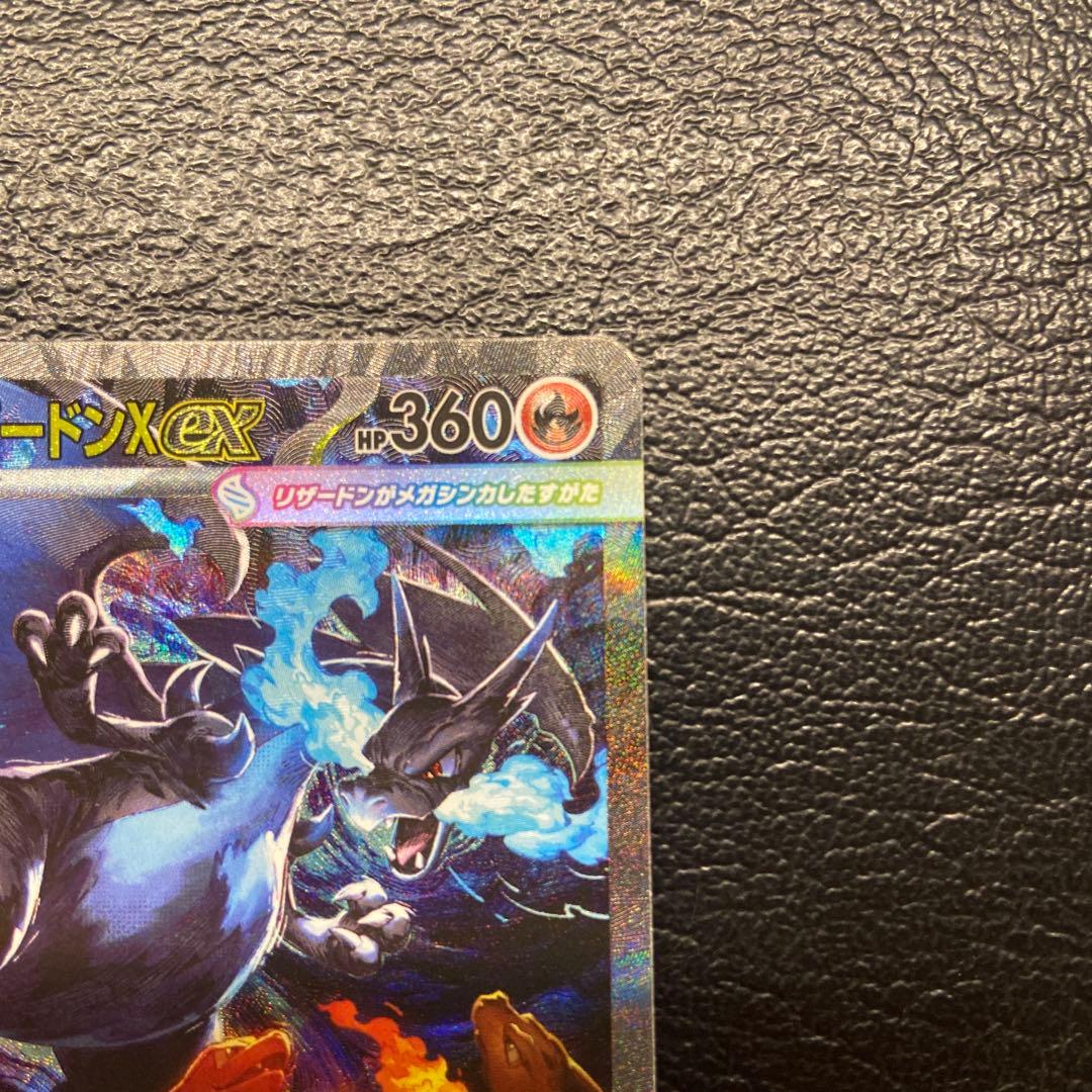 ポケモンセンター　メガリザードンex SAR