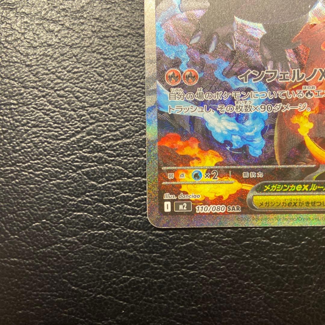 ポケモンセンター　メガリザードンex SAR