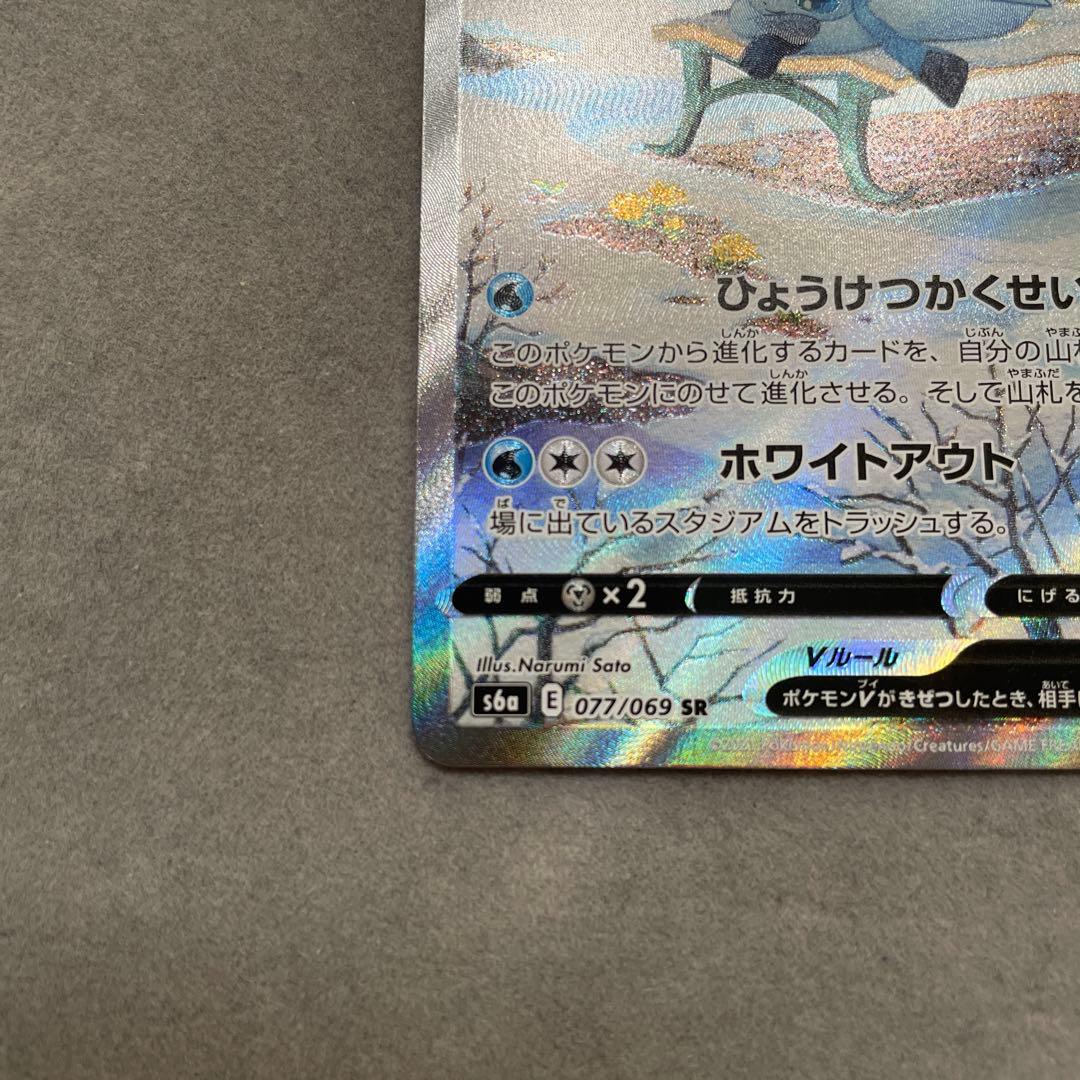 ポケモンカードゲーム　グレイシアV SA SR