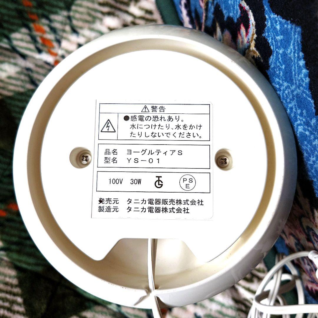 C*☆様 TANICA ヨーグルトメーカー YOGURTIA YS-01 ヨーグ