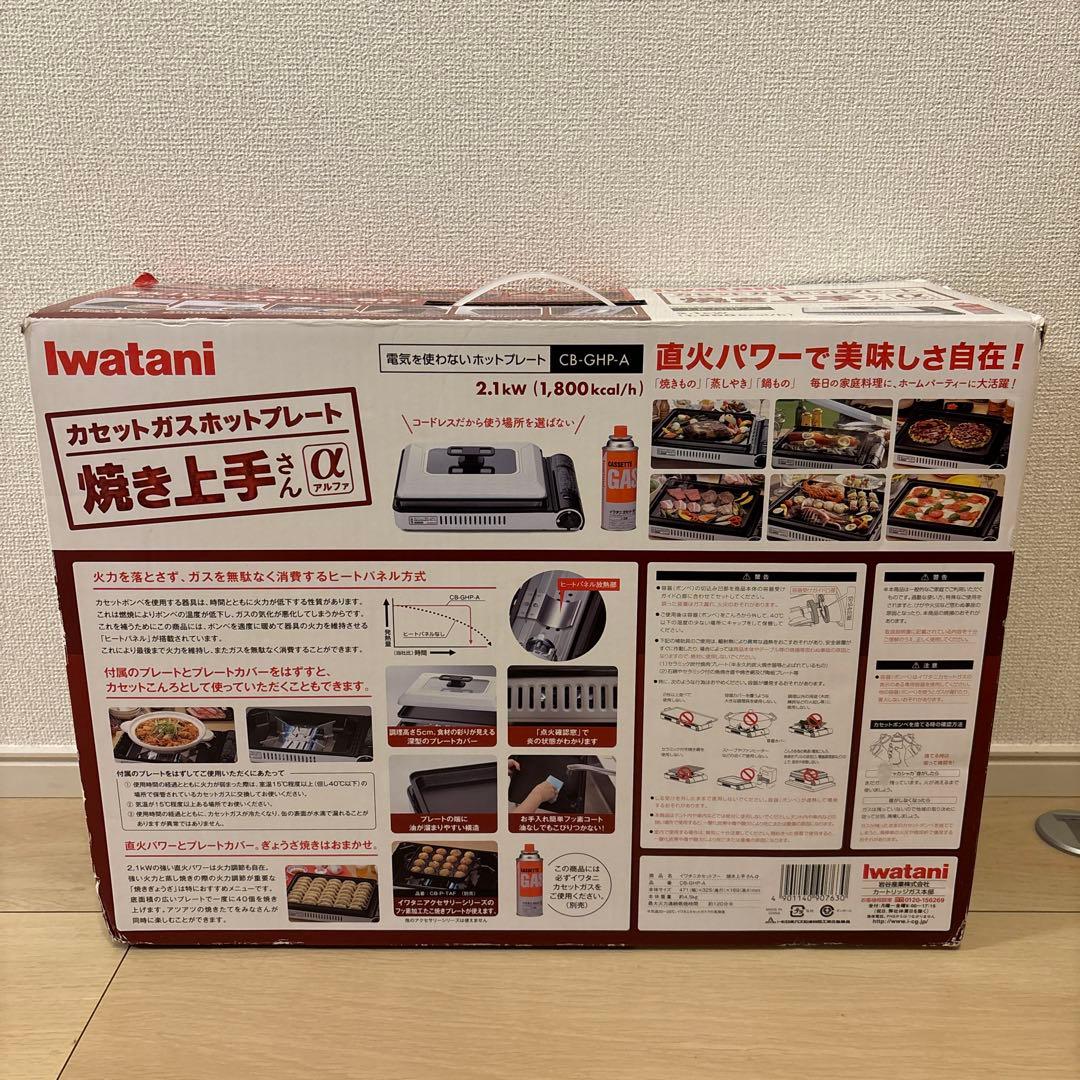 Iwatani カセットガスホットプレート CB-GHPA