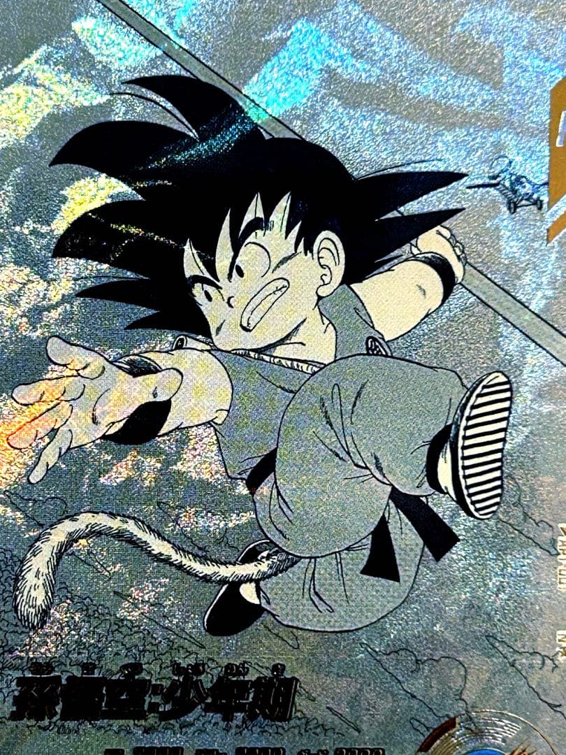 スーパーダイバーズ アドバンスパック APT-001 孫悟空:少年期 パラレル