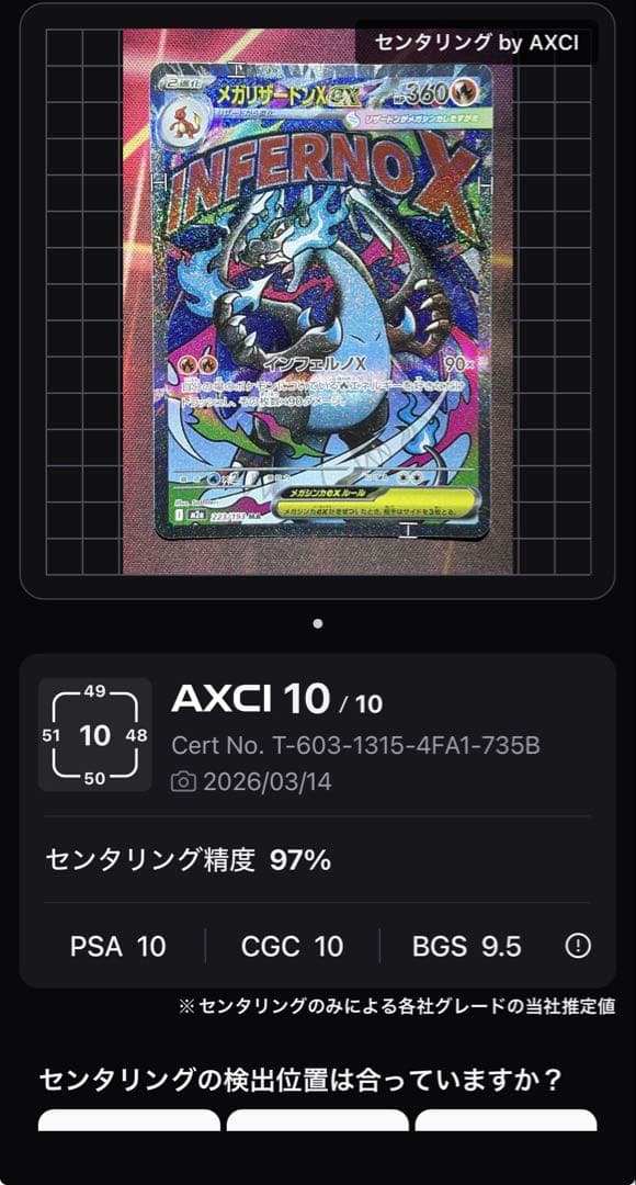 メガリザードンX EX MA 3枚AXCI鑑定　インフェルノX PSA10