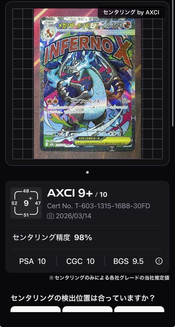 メガリザードンX EX MA 3枚AXCI鑑定　インフェルノX PSA10