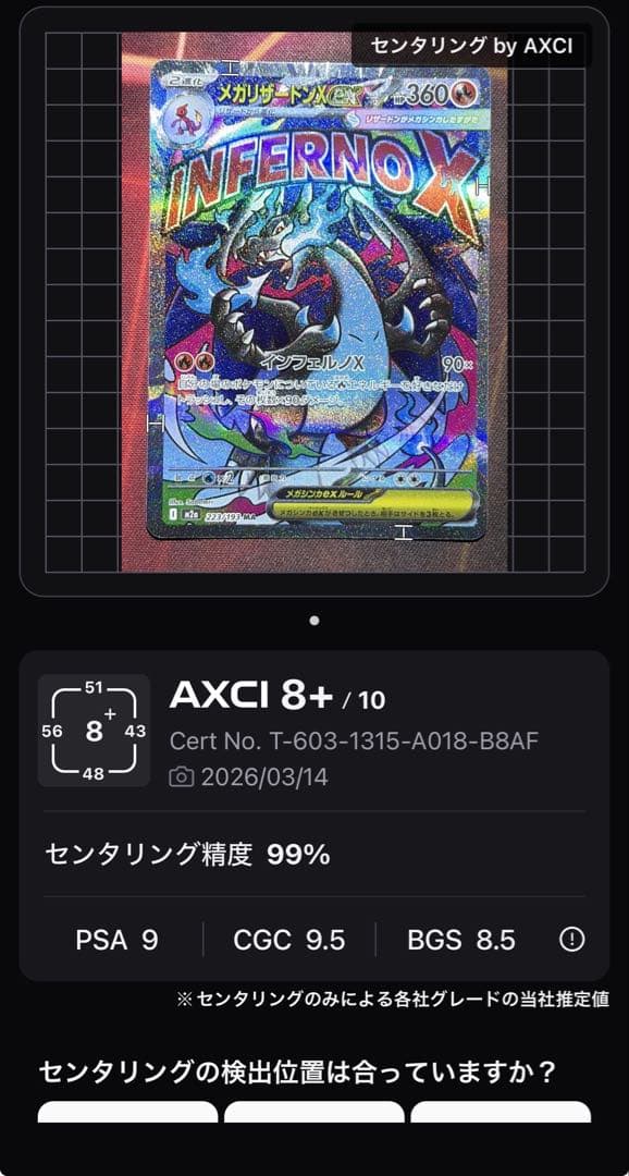 メガリザードンX EX MA 3枚AXCI鑑定　インフェルノX PSA10