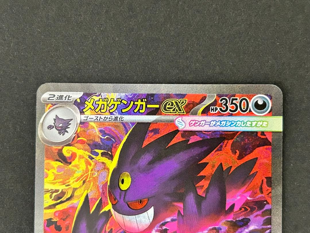 ポケモンカード メガゲンガーex SAR MA