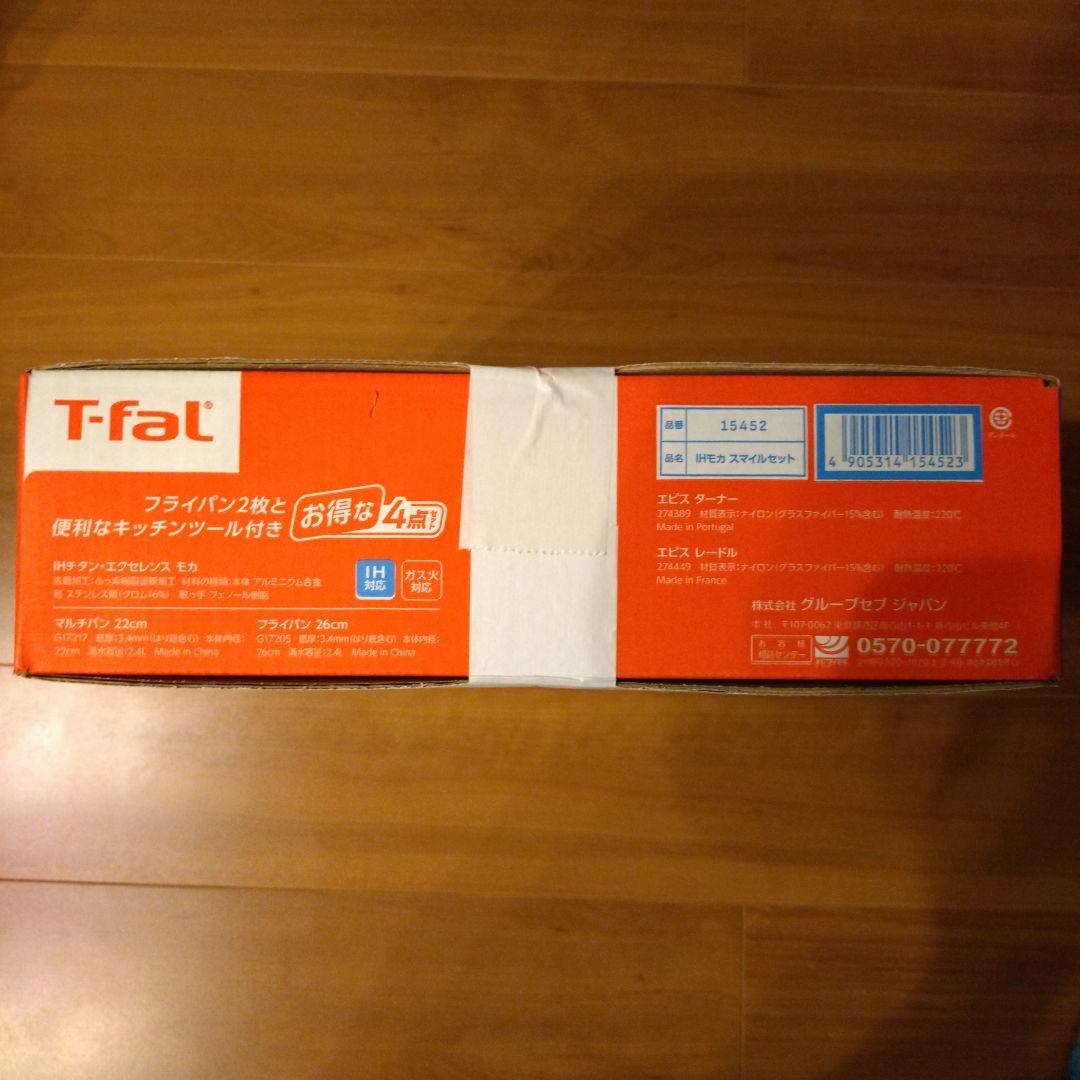 ティファール T-fal IHモカスマイルセット ターナー&レードル付き