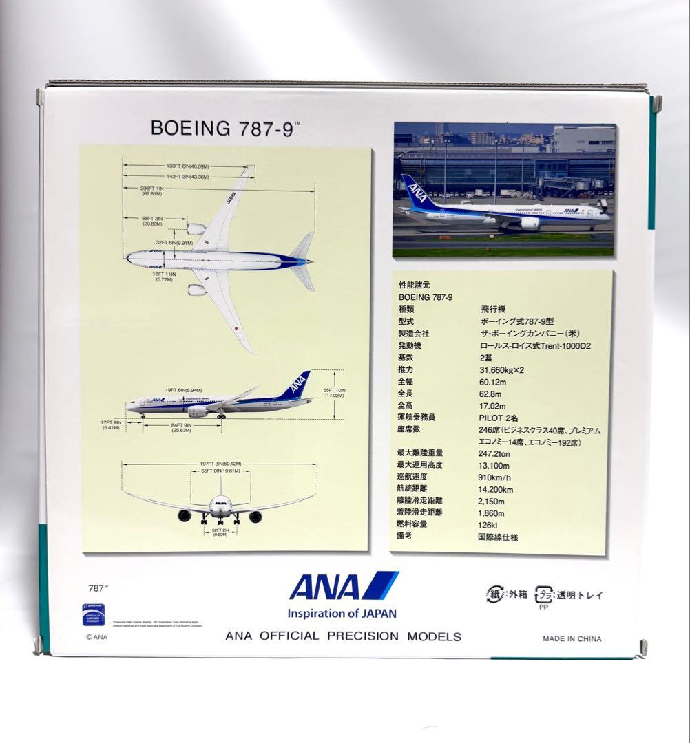 全日空商事 1/200 B787-9 ANA NH20168