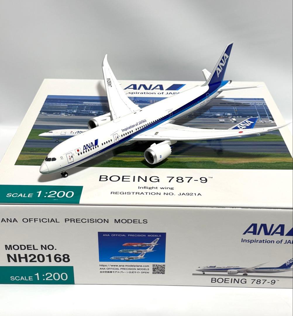 全日空商事 1/200 B787-9 ANA NH20168