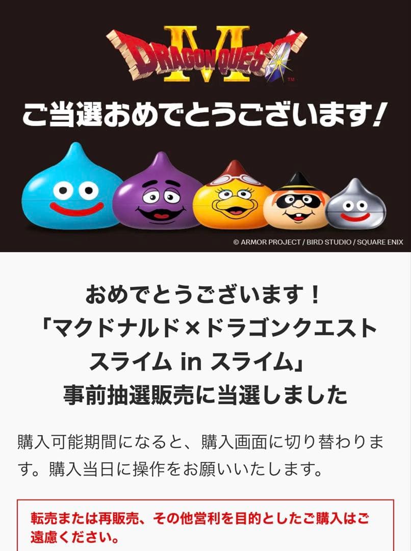 マクドナルド×ドラゴンクエスト スライムinスライム