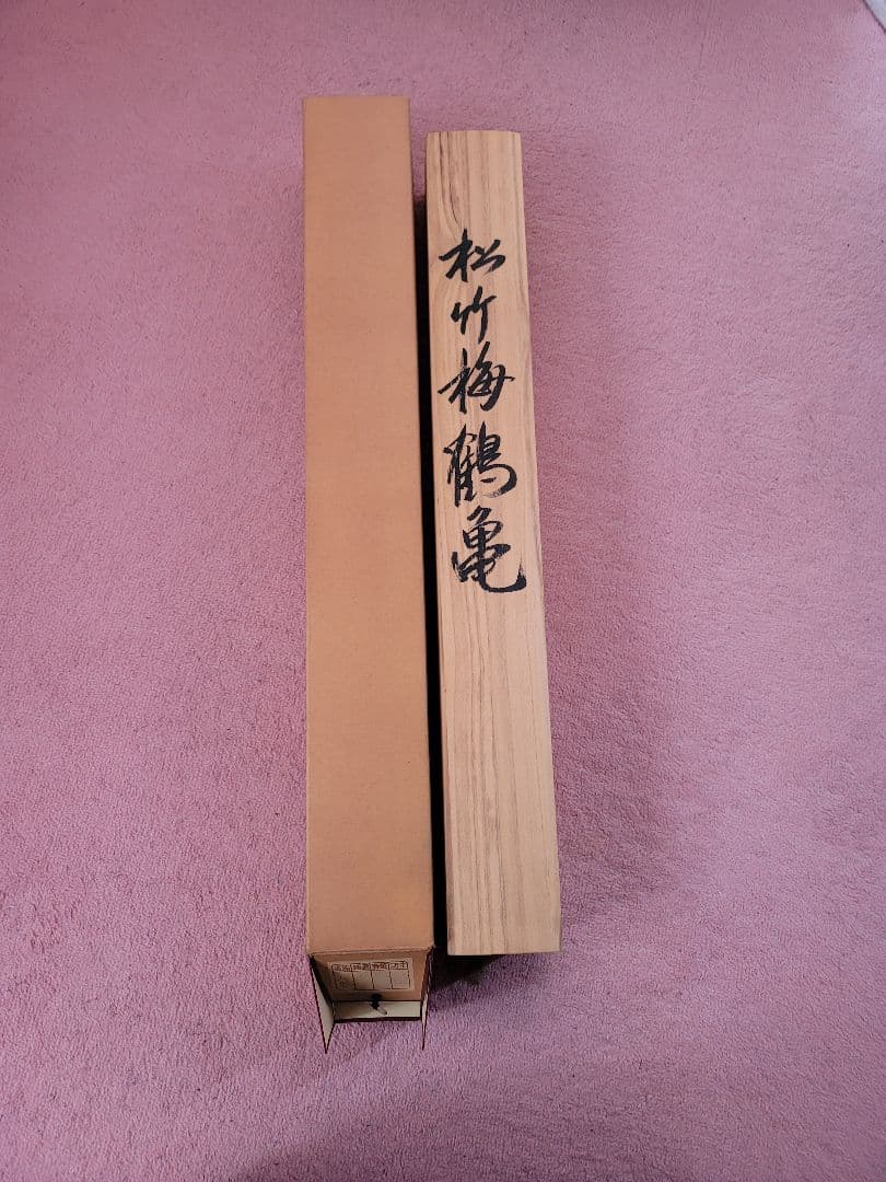 掛軸   松竹梅鶴亀    珠香作