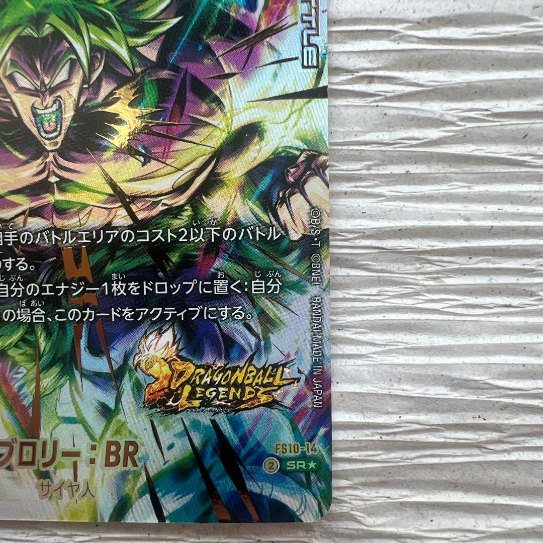 フュージョンワールド　ボーナスパック　ブロリー　BR パラレル　FS10-14