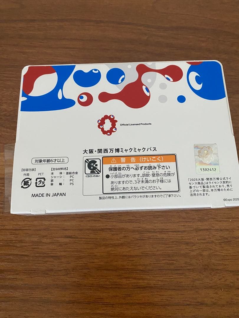 【新品未開封】ミャクミャクバス ミニカー