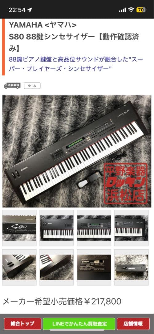 【動作確認済み】YAMAHA S80 88鍵