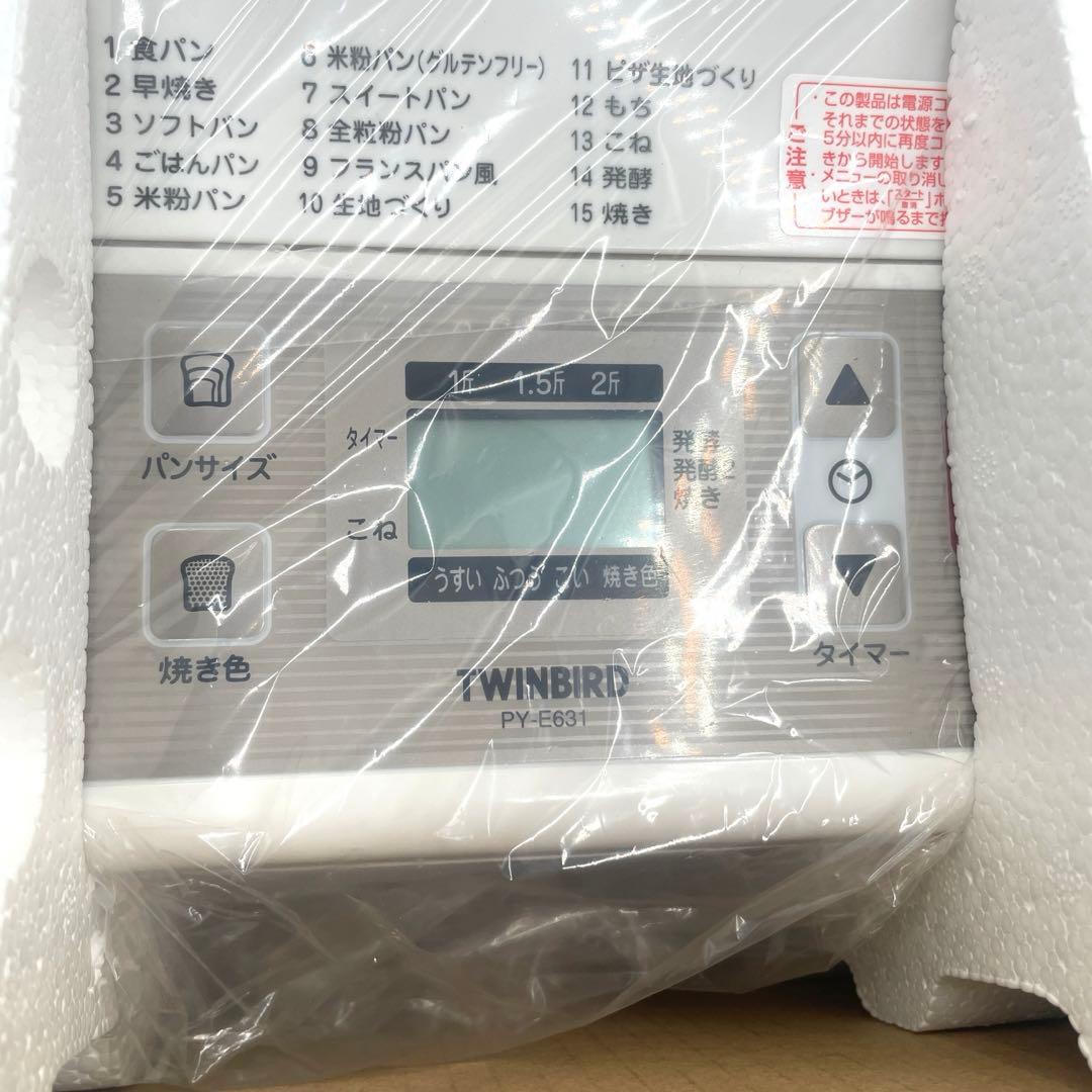 【未使用】TWINBIRD ホームベーカリー PY-E631 米粉パン　おもち