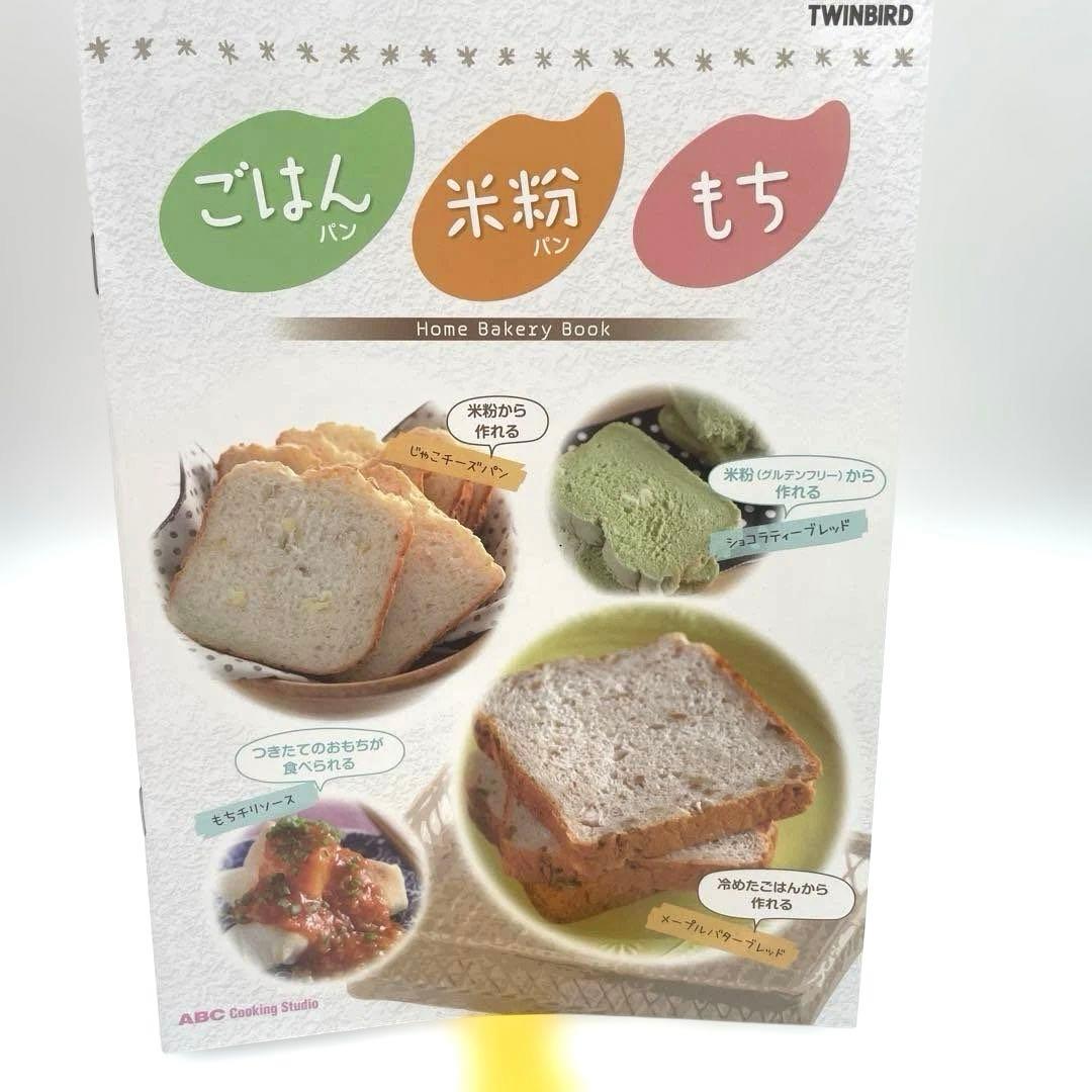 【未使用】TWINBIRD ホームベーカリー PY-E631 米粉パン　おもち