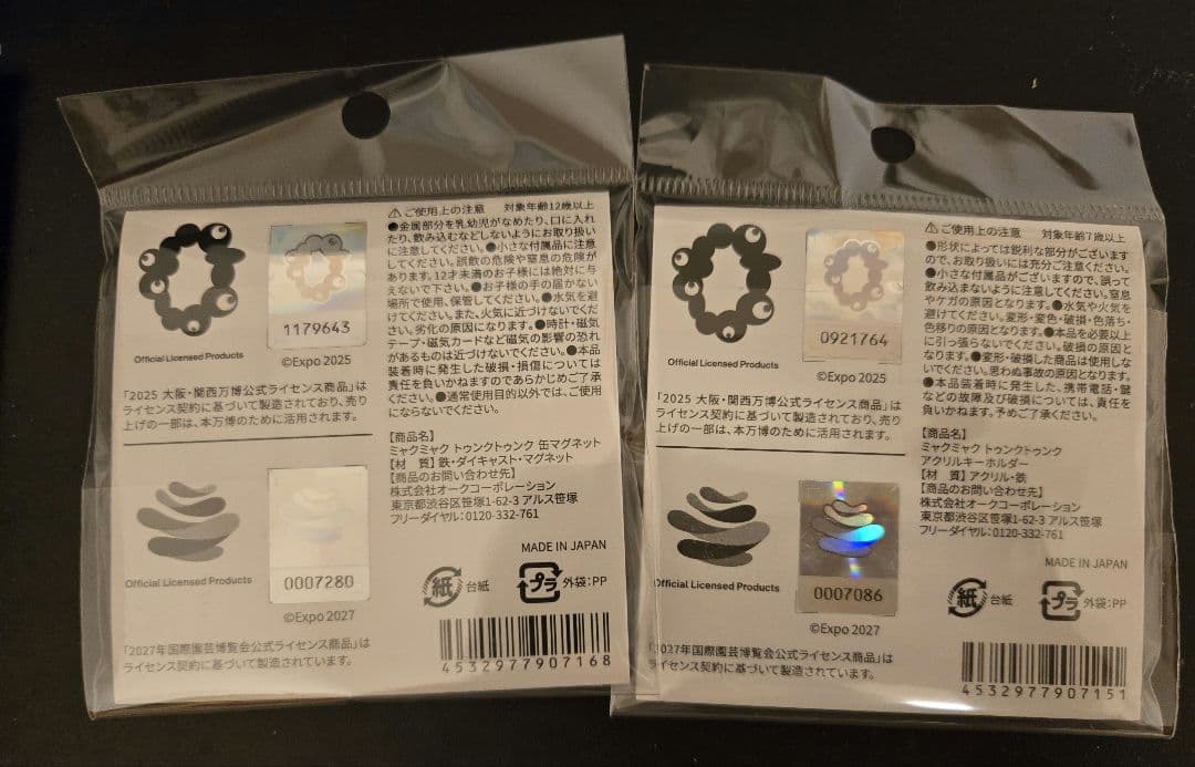 ミャクミャク トゥウントゥン グッズ