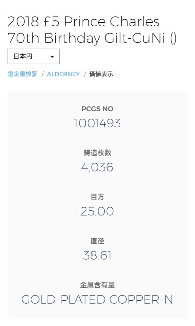 【希少】PCGS PL68 オルダニー 2018 5£ チャールズ70th誕生