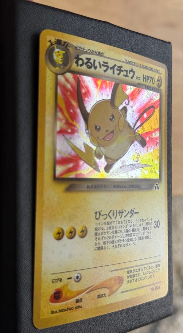 【とんちき　極美品】旧裏　わるいライチュウ　ポケモンカード