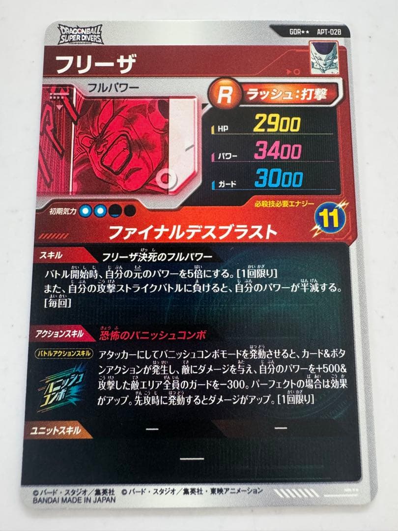 ドラゴンボールダイバーズアドバンスパック