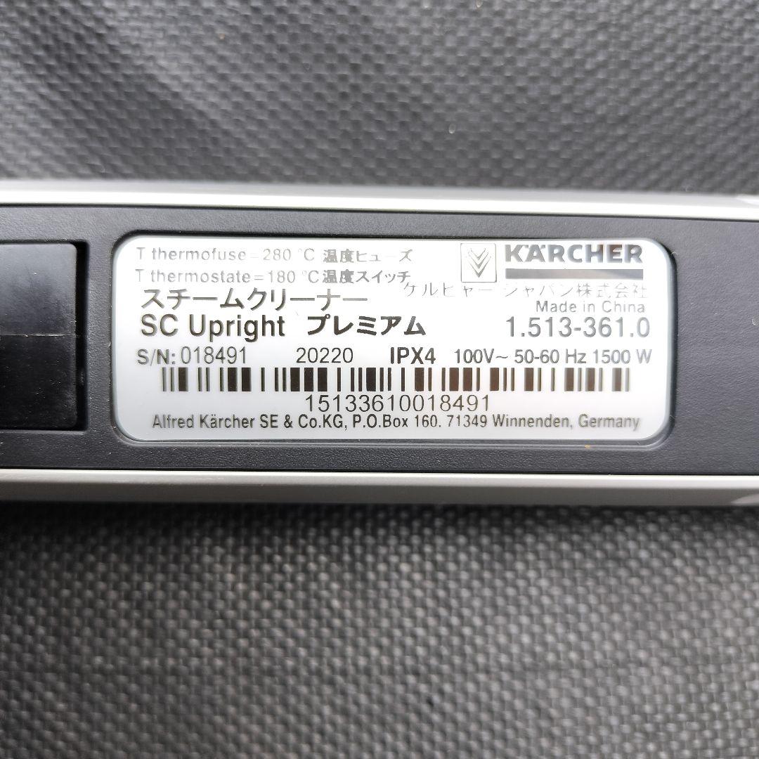 ケルヒャー スチームモップ クリーナー SC UPRIGHT プレミアム