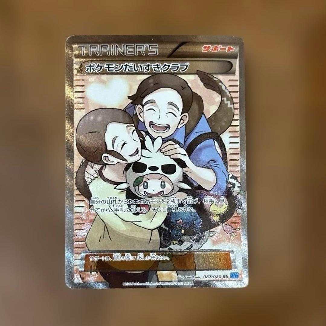 ポケモンカード　ポケモンだいすきクラブ　SR XY2
