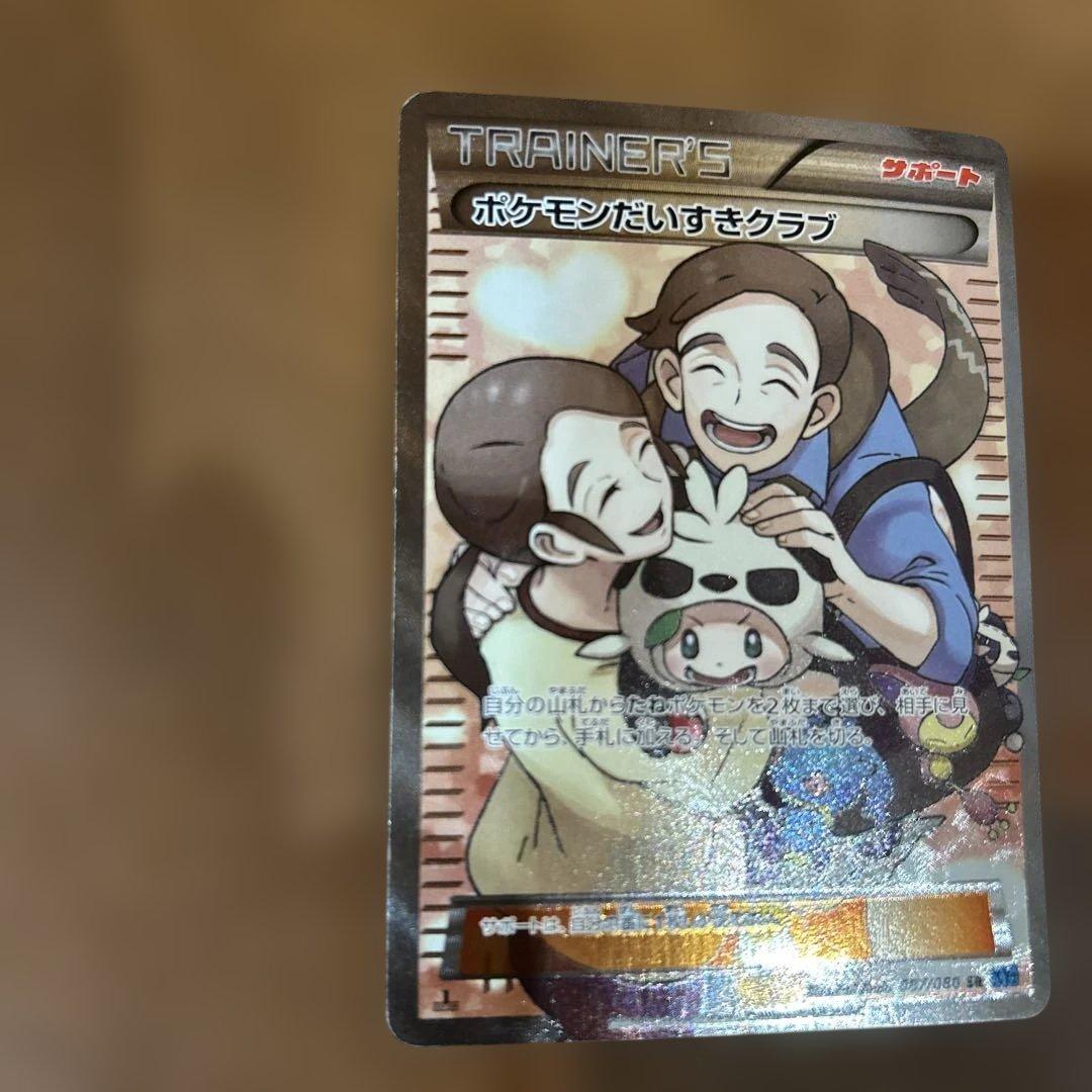 ポケモンカード　ポケモンだいすきクラブ　SR XY2