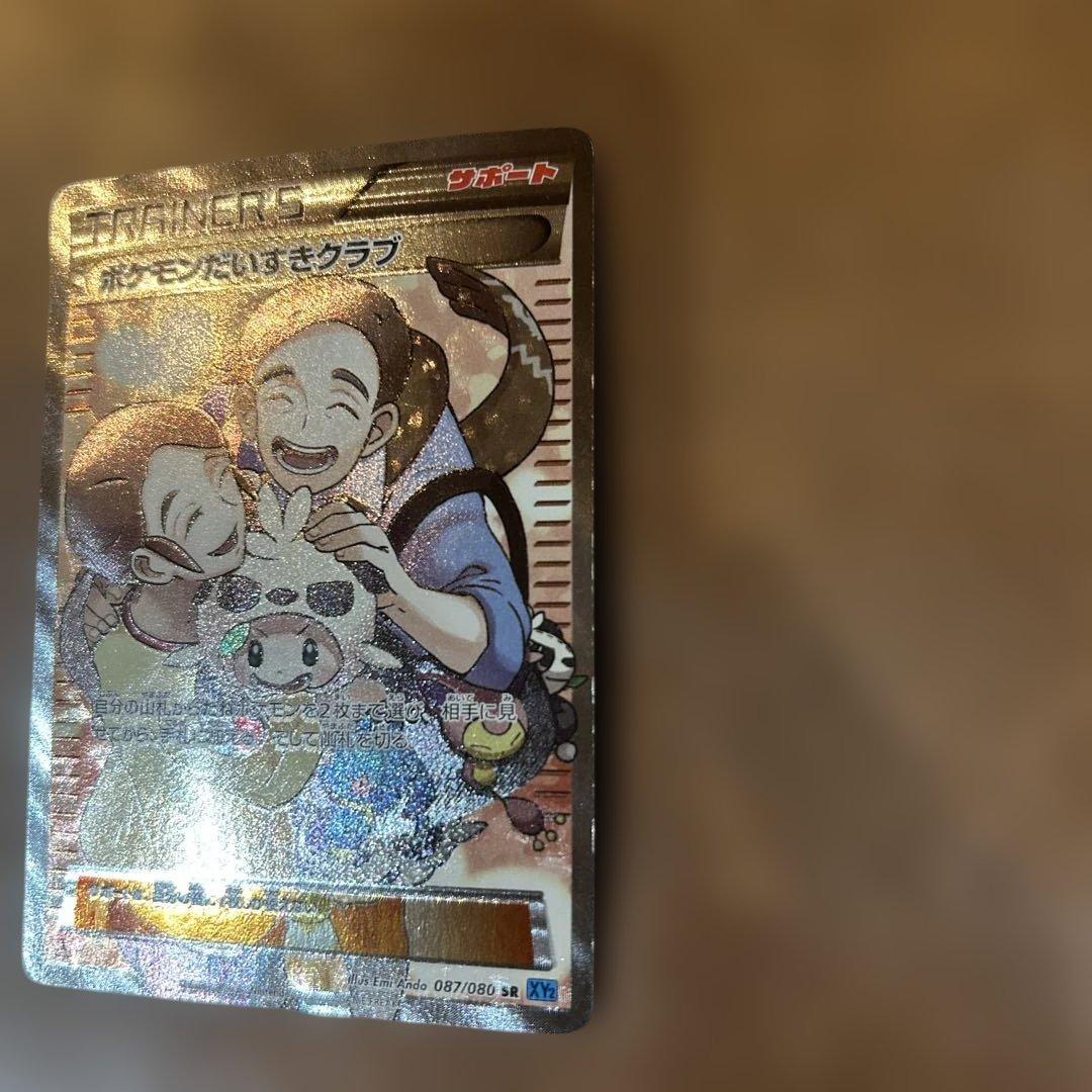 ポケモンカード　ポケモンだいすきクラブ　SR XY2