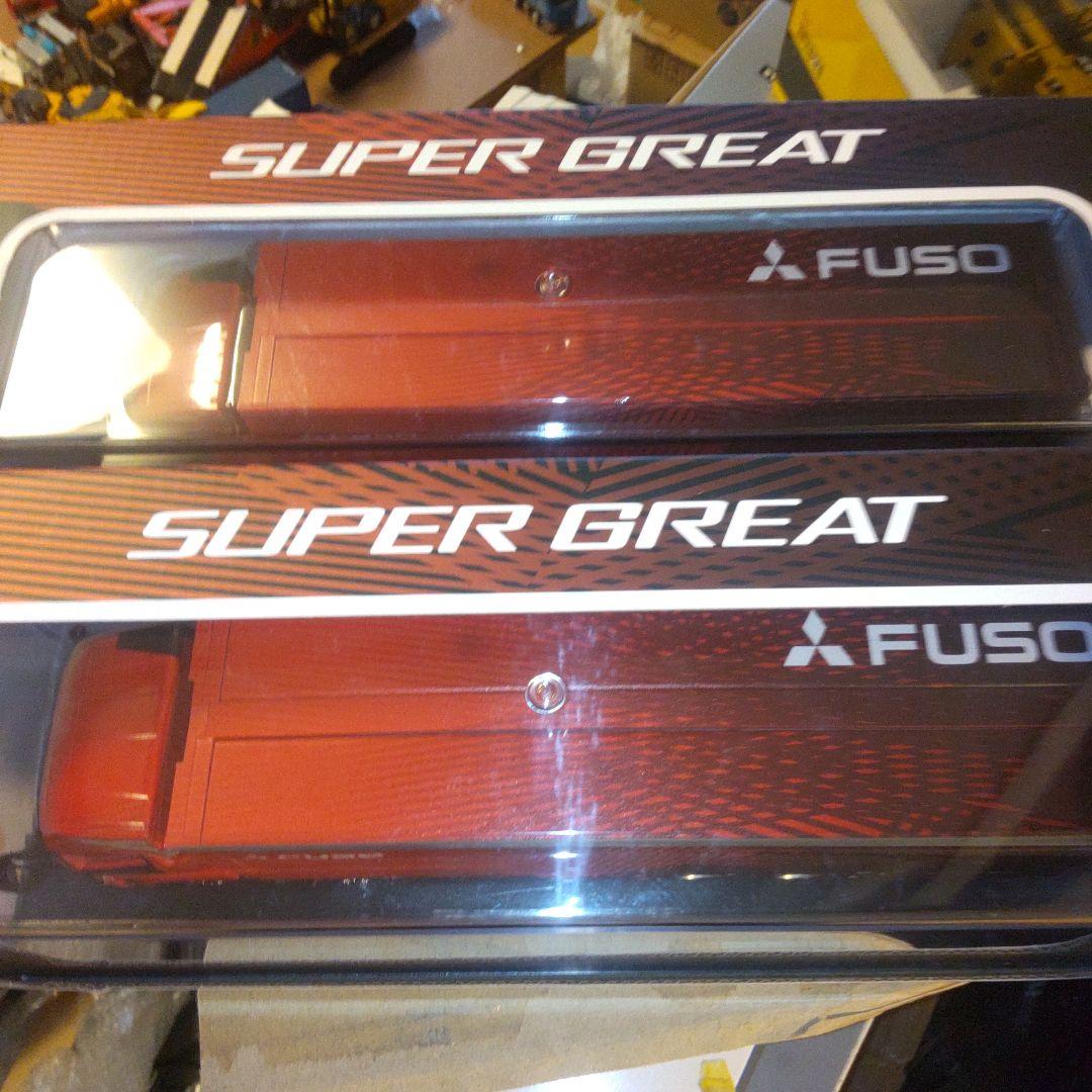 三菱ふそう　スーパーグレートFUSO SUPER GREAT 　 1台セット
