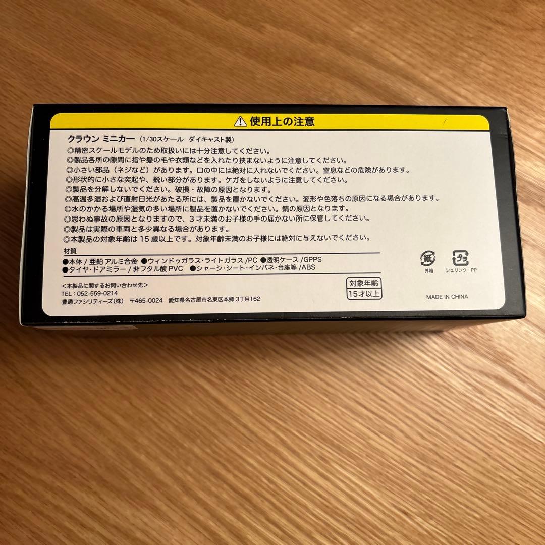 【新品未開封】　トヨタ　クラウン 1/30 カラーサンプル　プレシャスシルバー